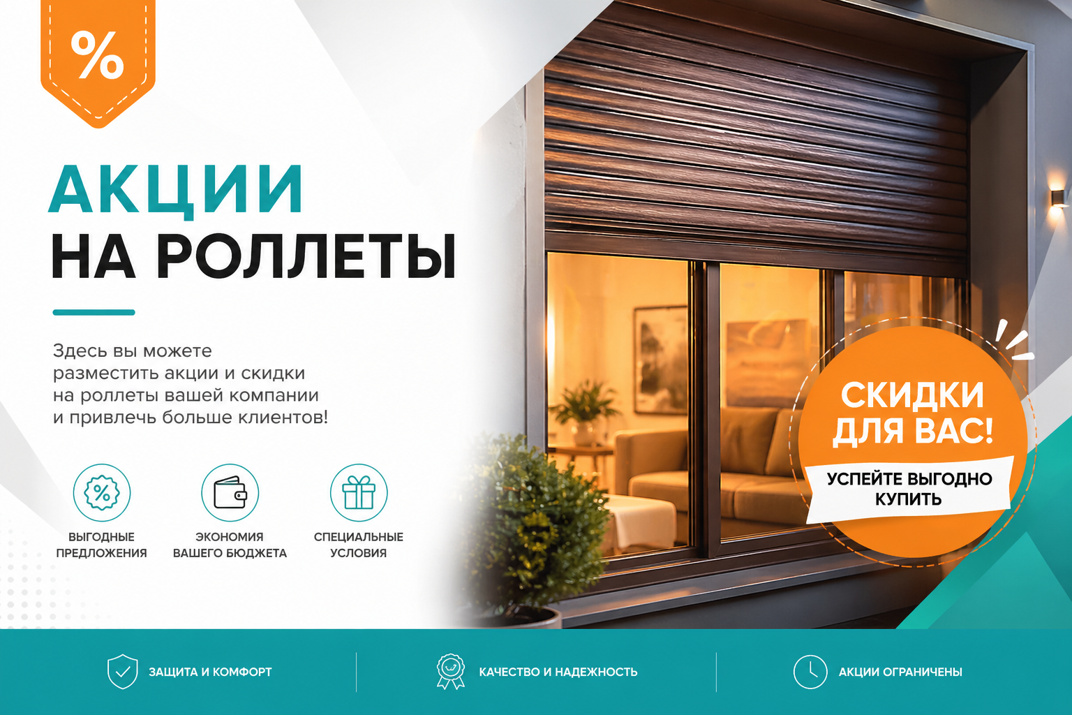 Акция на роллеты